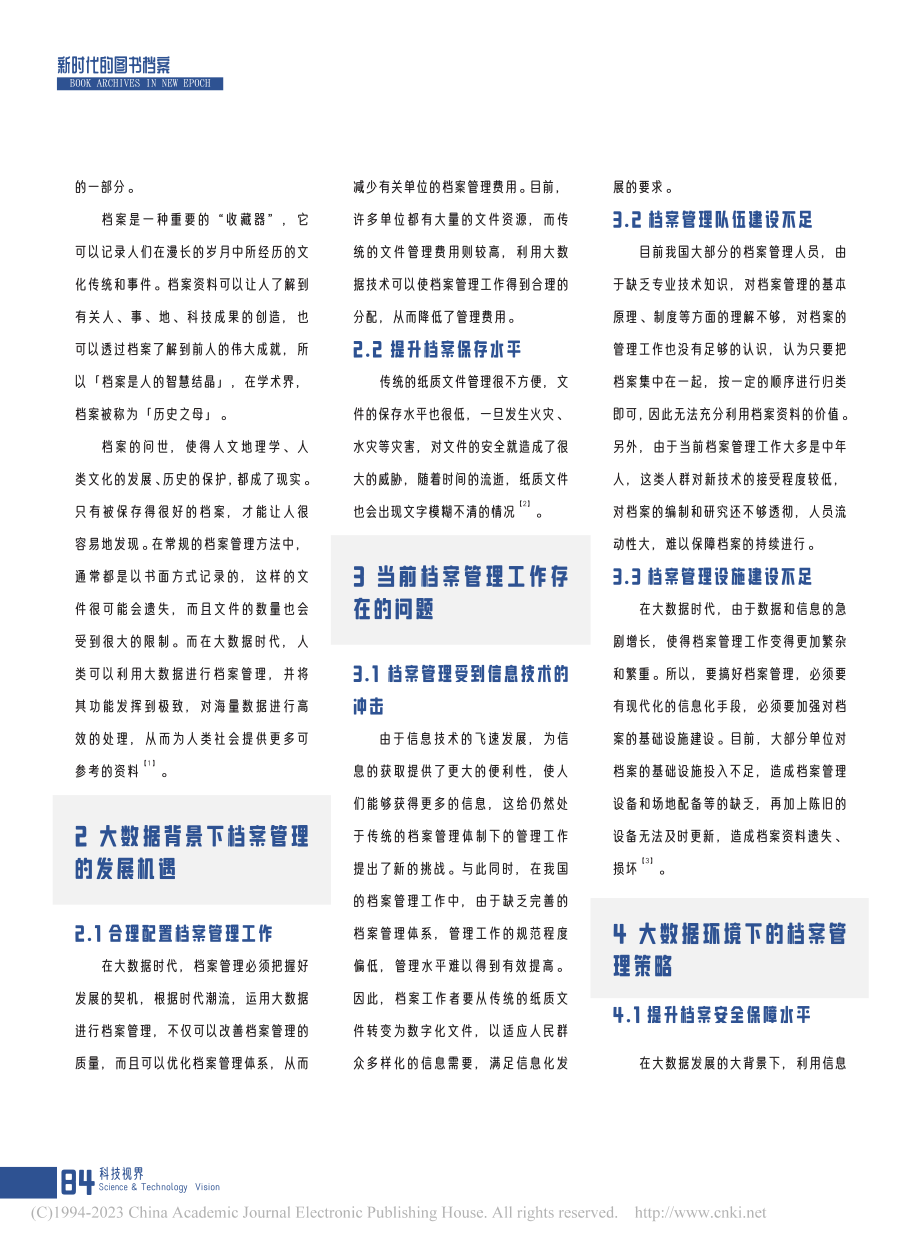 大数据背景下档案管理工作知识科普与质量提升_陈宇琴.pdf_第2页