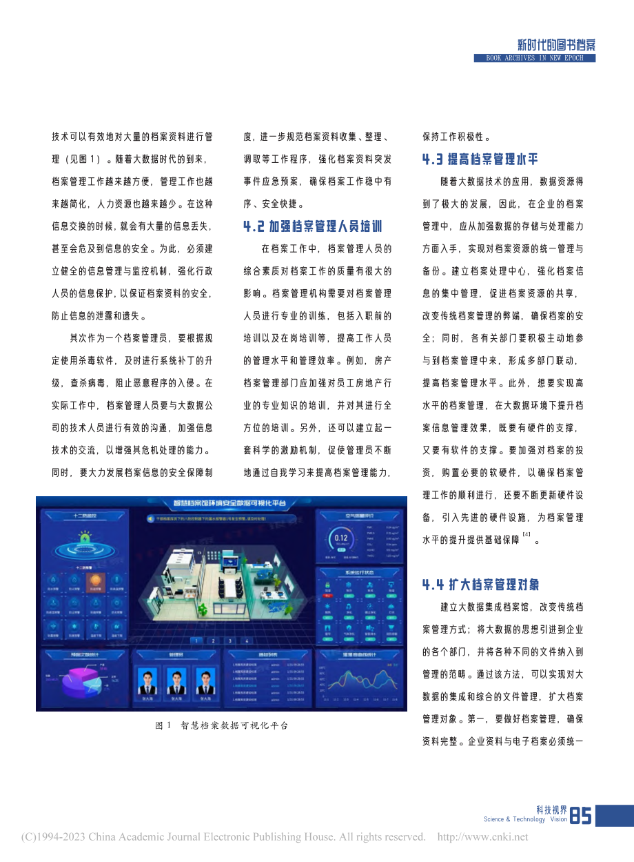 大数据背景下档案管理工作知识科普与质量提升_陈宇琴.pdf_第3页