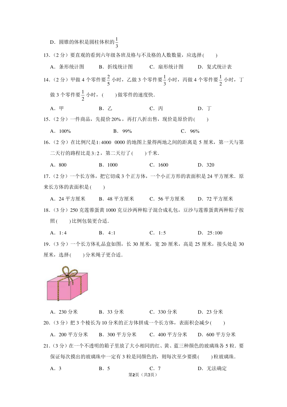 2013年广东省佛山市顺德区四校联考小升初数学试卷.pdf_第2页