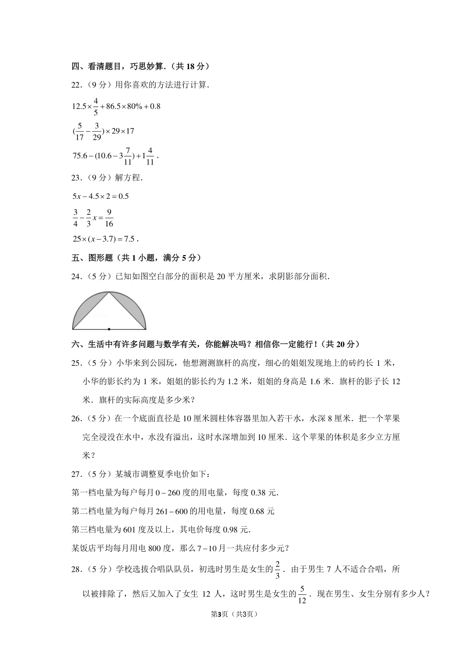 2013年广东省佛山市顺德区四校联考小升初数学试卷.pdf_第3页