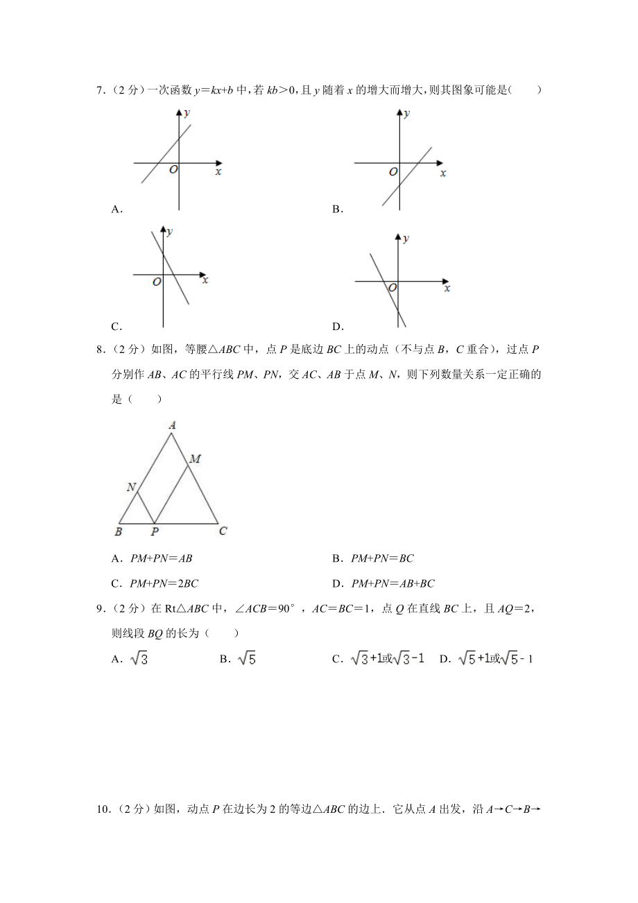 2019-2020学年北京市东城区八年级（下）期末数学试卷.doc_第2页