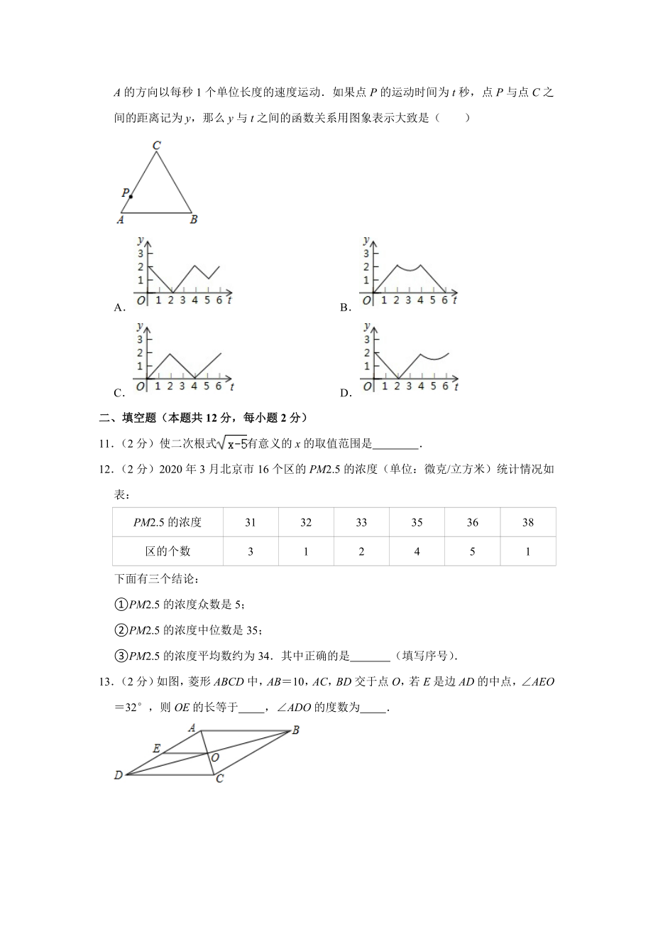 2019-2020学年北京市东城区八年级（下）期末数学试卷.doc_第3页