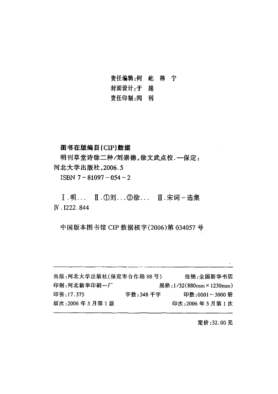 明刊草堂诗余二种.pdf_第2页