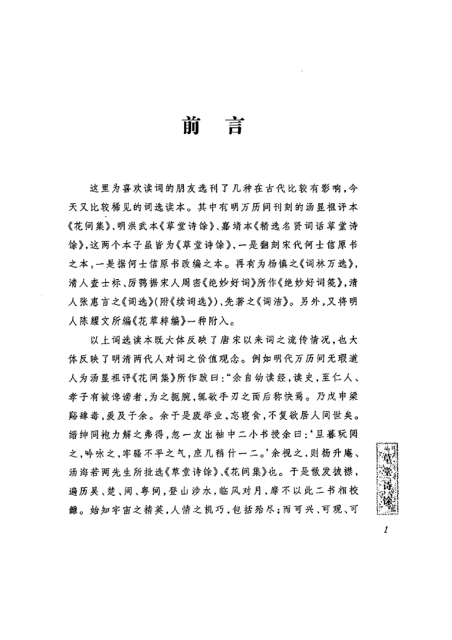 明刊草堂诗余二种.pdf_第3页