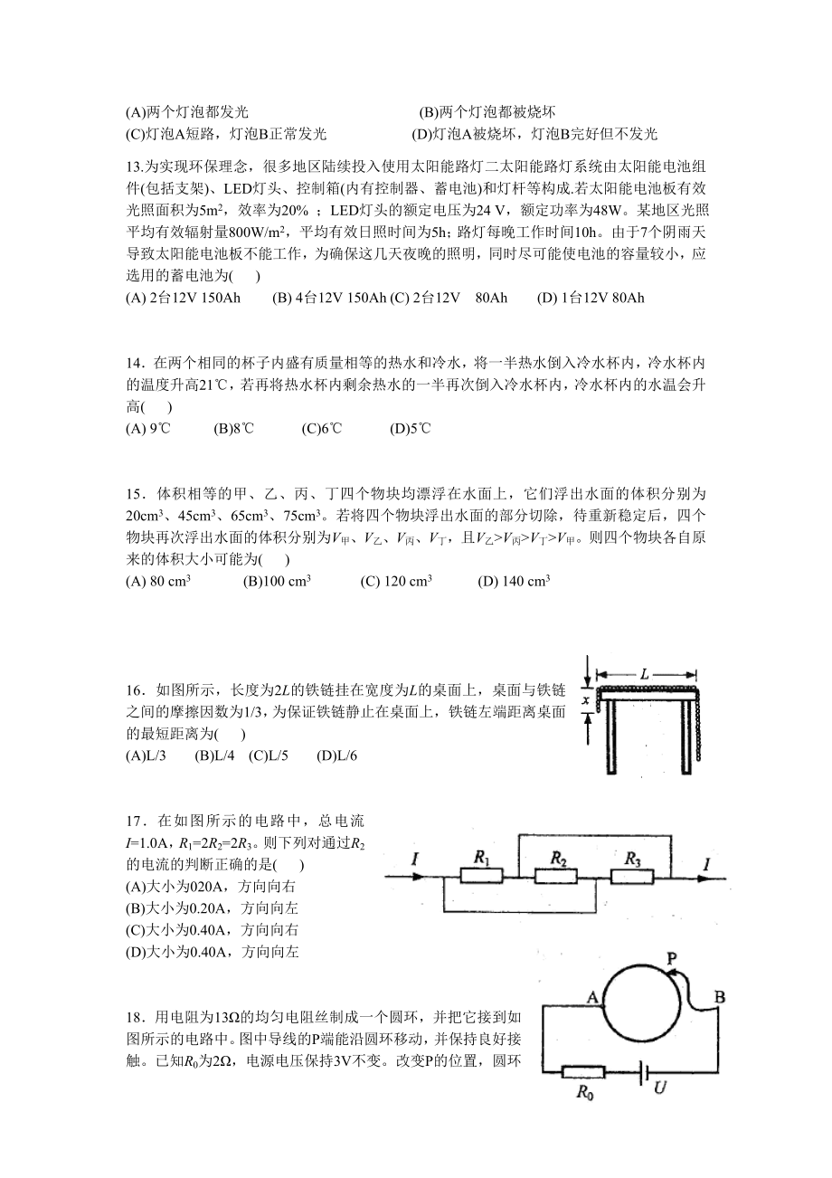 2017年上海市第31届初中物理竞赛初赛试题.doc_第3页