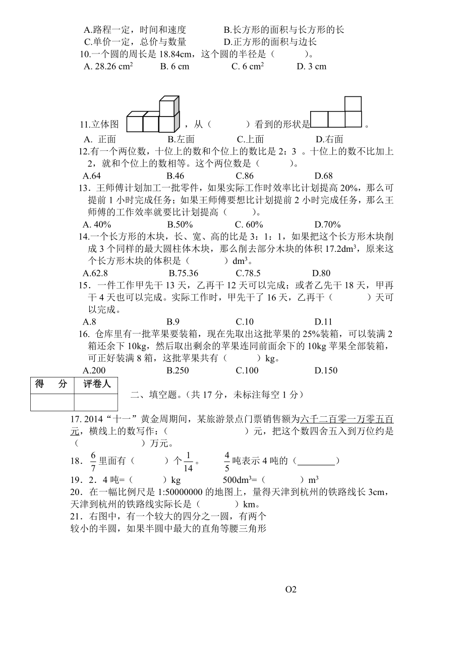 2015年天津市河北区六年级升学考试数学试卷 改后版.pdf_第2页