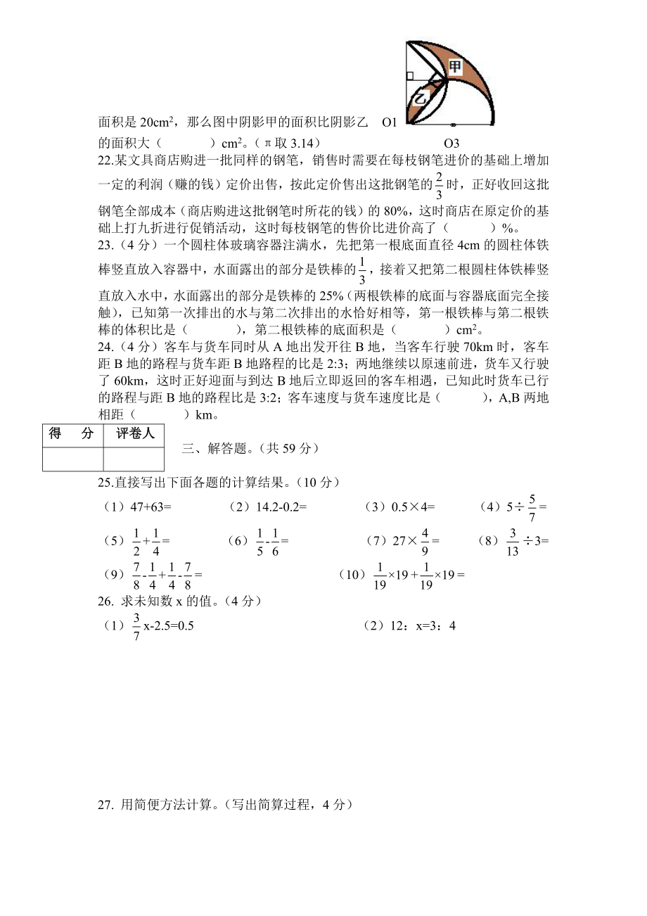 2015年天津市河北区六年级升学考试数学试卷 改后版.pdf_第3页