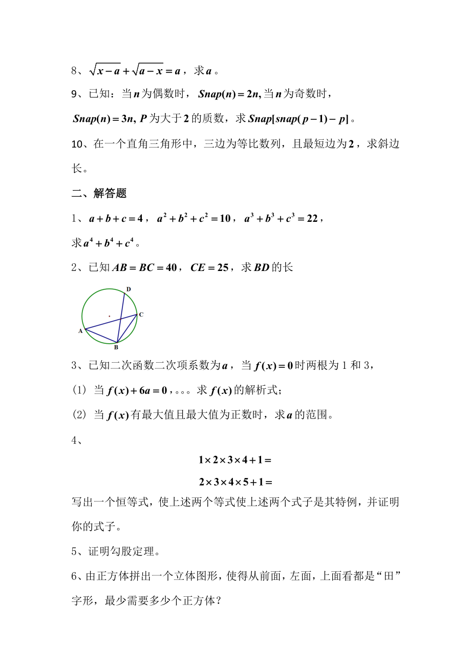 2015上海数学自招大同中学真题.docx_第2页