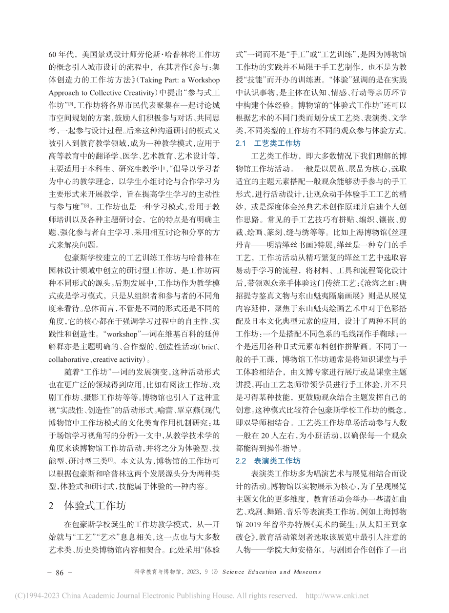 博物馆工作坊活动刍议_曹媛.pdf_第2页