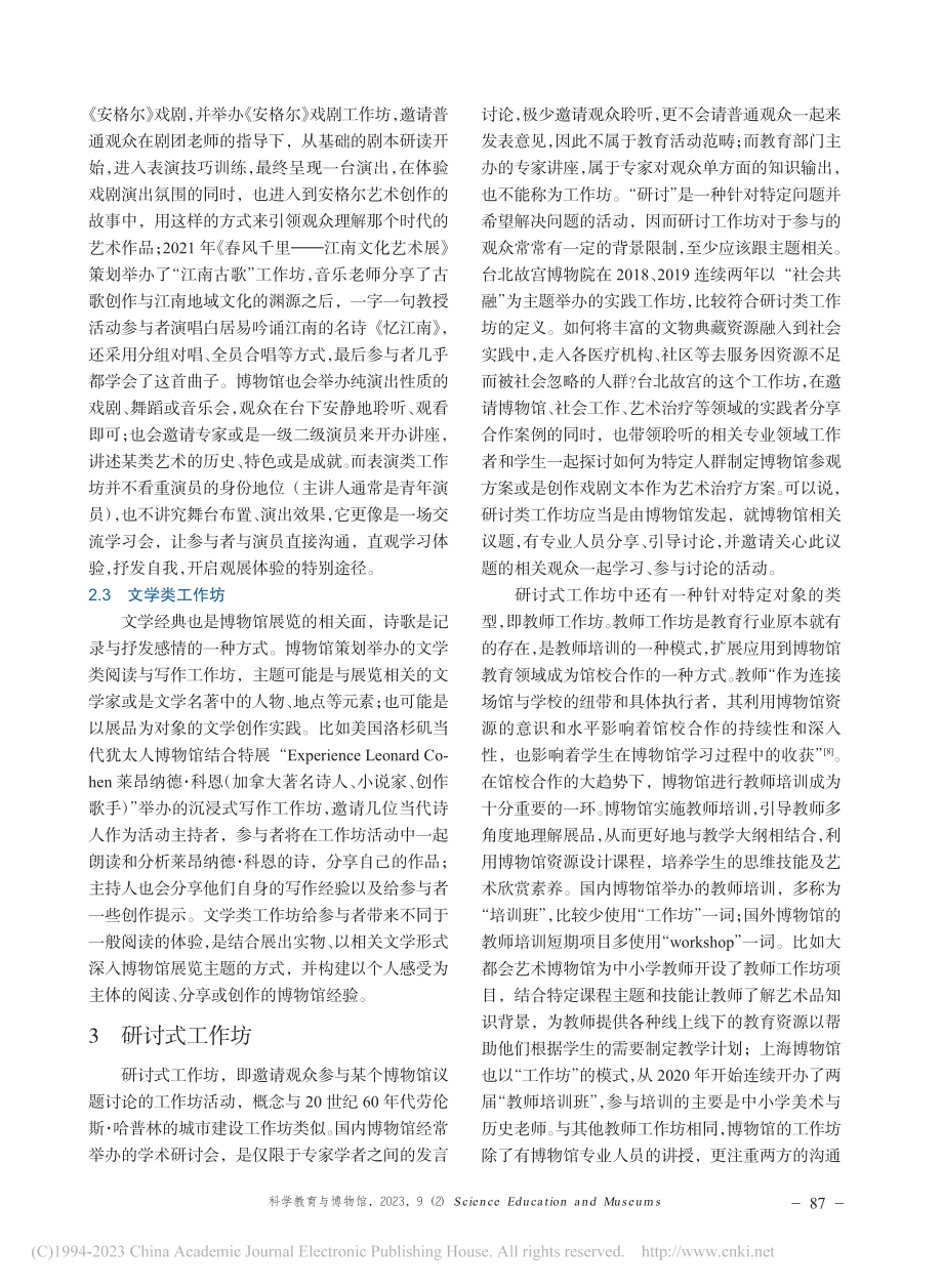 博物馆工作坊活动刍议_曹媛.pdf_第3页