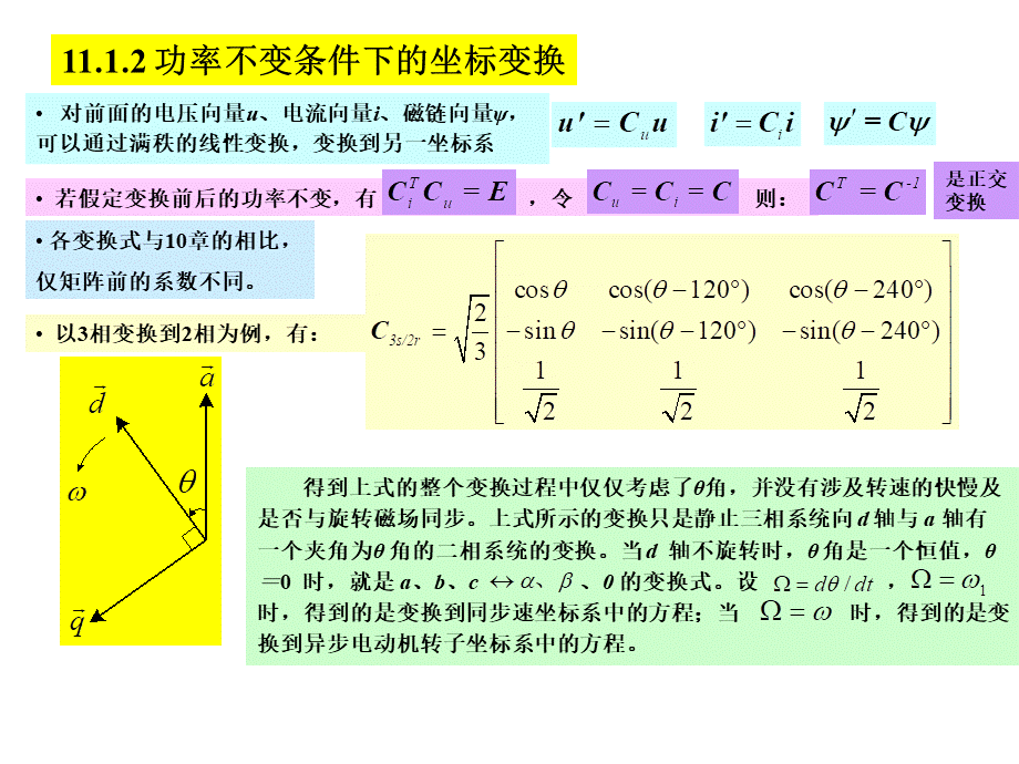 电力拖动控制系统·马志源 第11章.ppt_第2页