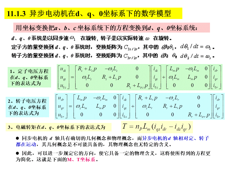 电力拖动控制系统·马志源 第11章.ppt_第3页