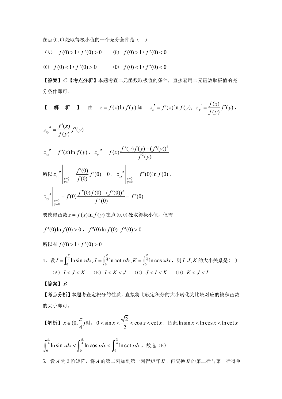 2011年考研数学试题及参考答案（数学一）.doc_第2页