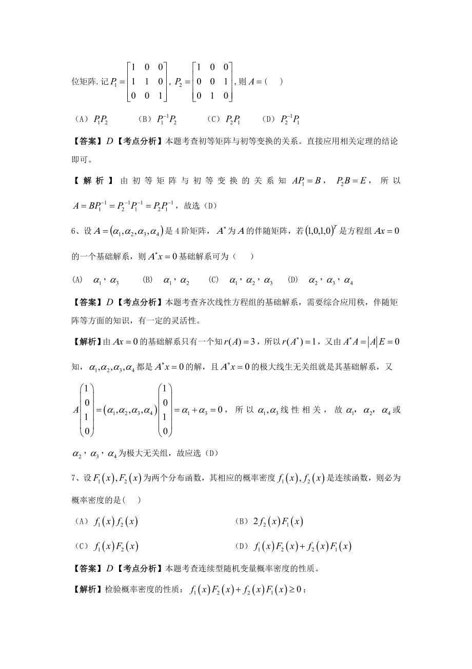 2011年考研数学试题及参考答案（数学一）.doc_第3页