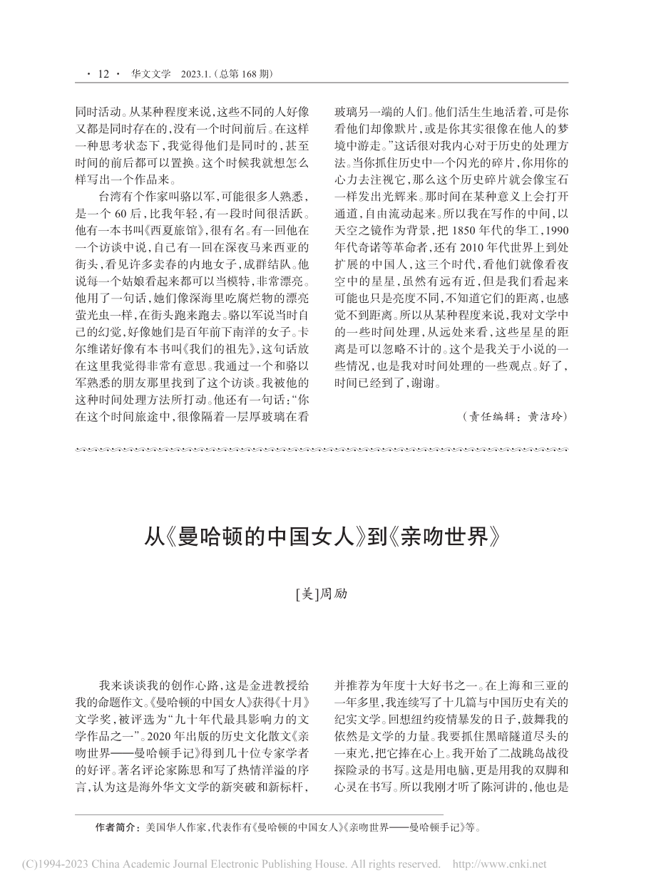 从《曼哈顿的中国女人》到《亲吻世界》_周励.pdf_第1页