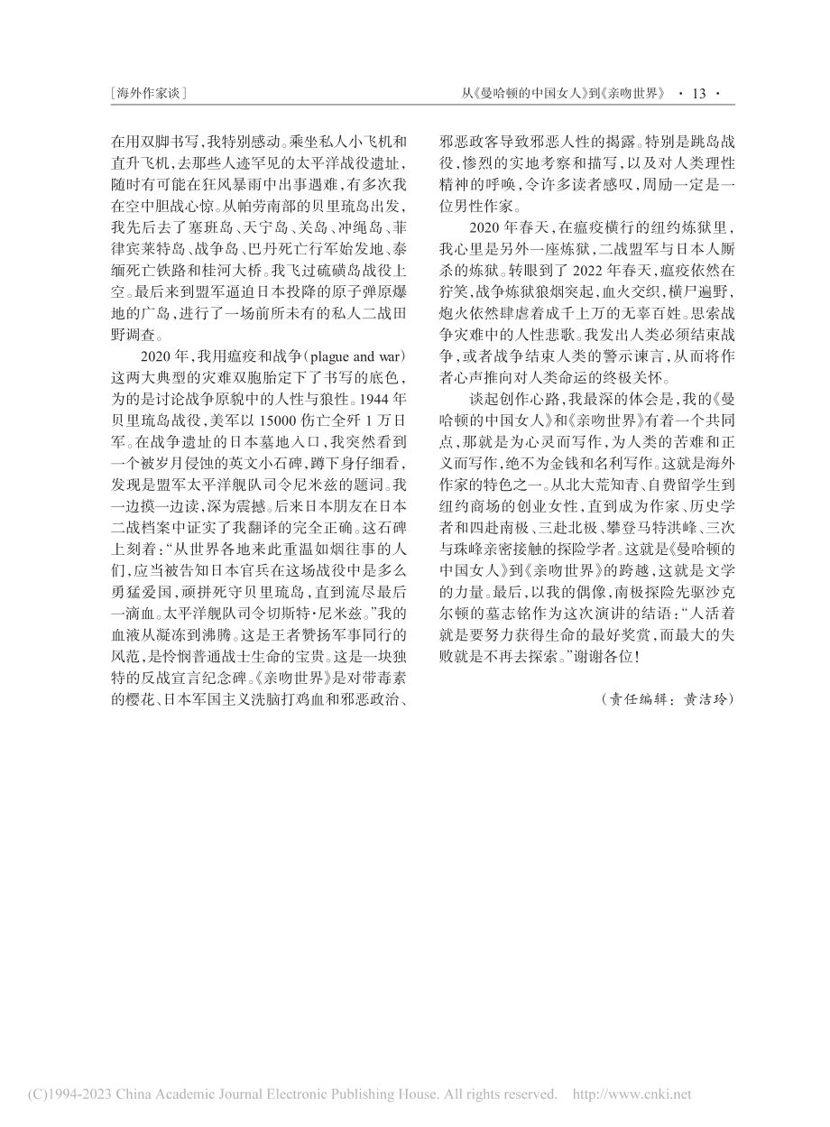 从《曼哈顿的中国女人》到《亲吻世界》_周励.pdf_第2页