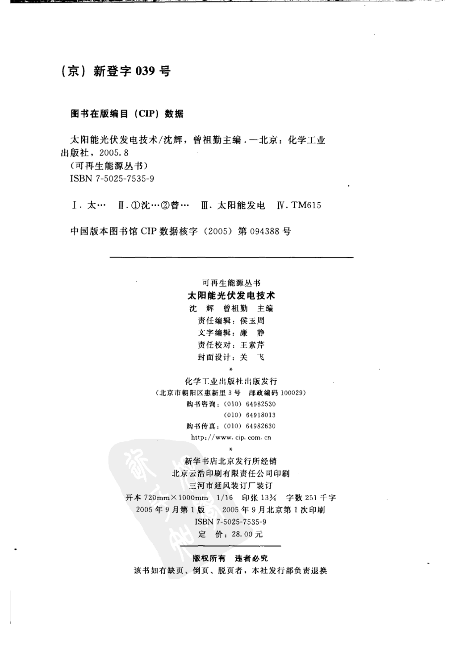 太阳能光伏发电技术 作者：沈辉 曾祖勤 化学工业出版社.pdf_第3页