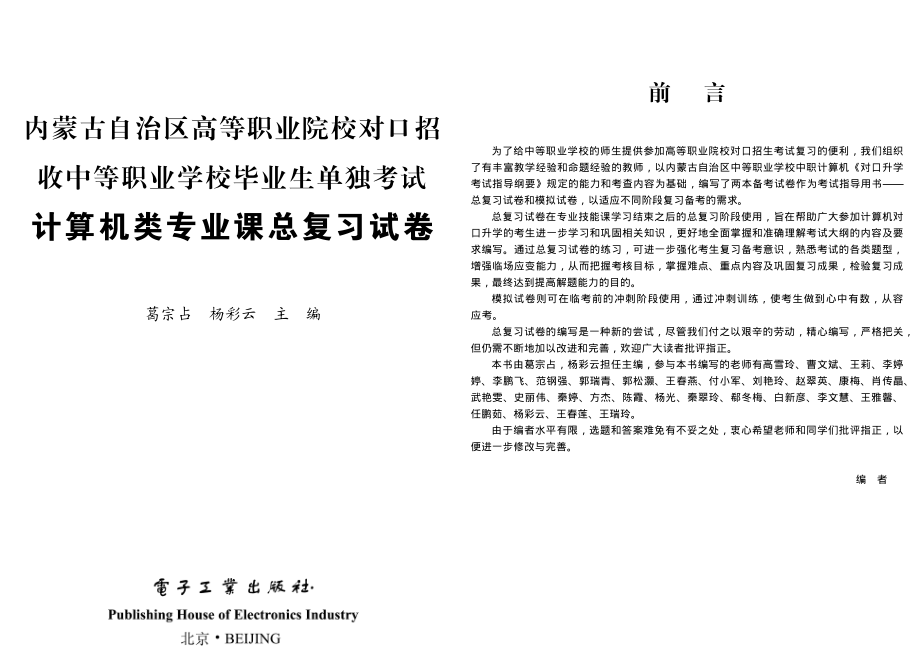 内蒙古自治区高等职业院校对口招收中等职业学校毕业生单独考试 计算机类专业课总复习试卷.pdf_第1页