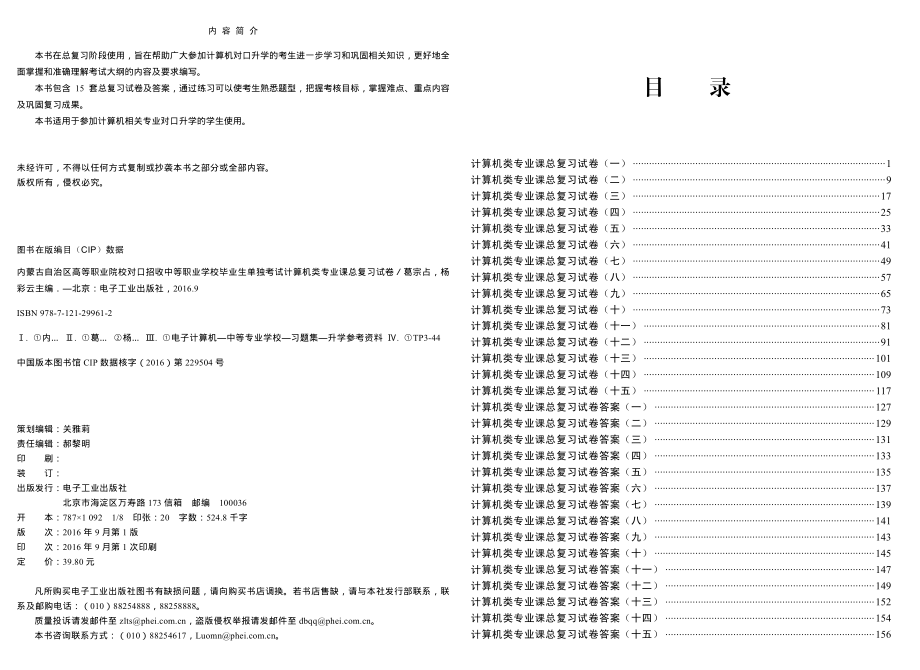 内蒙古自治区高等职业院校对口招收中等职业学校毕业生单独考试 计算机类专业课总复习试卷.pdf_第2页