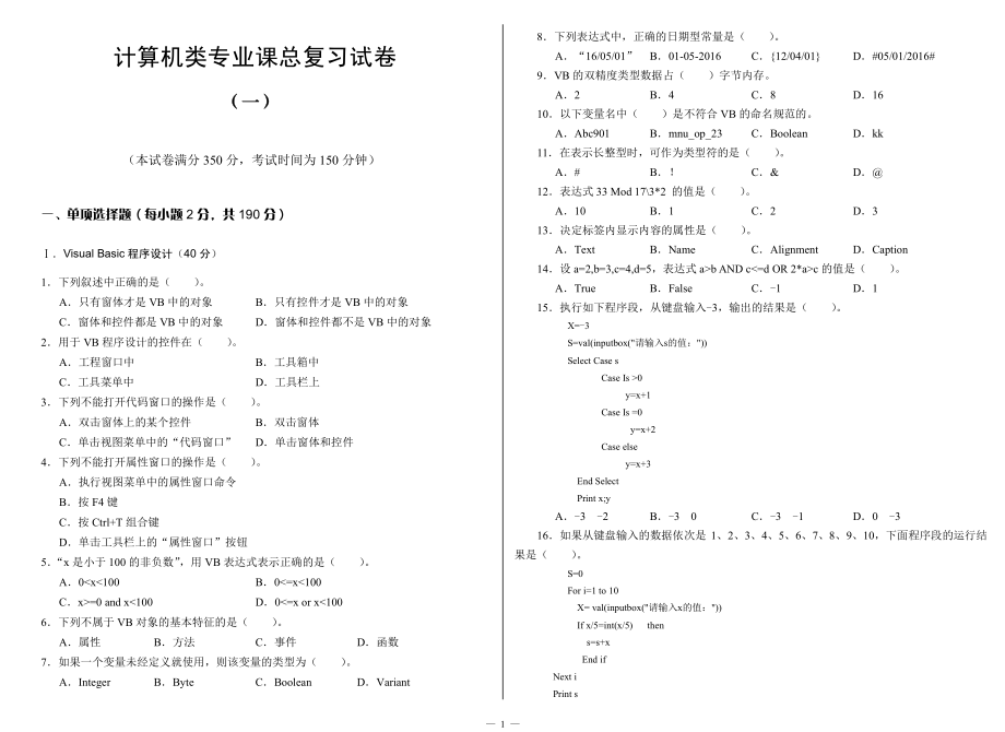 内蒙古自治区高等职业院校对口招收中等职业学校毕业生单独考试 计算机类专业课总复习试卷.pdf_第3页