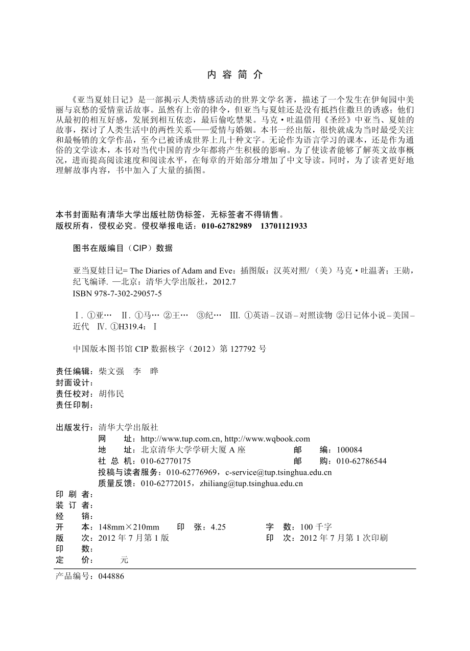 亚当夏娃日记（插图·中文导读英文版）.pdf_第3页