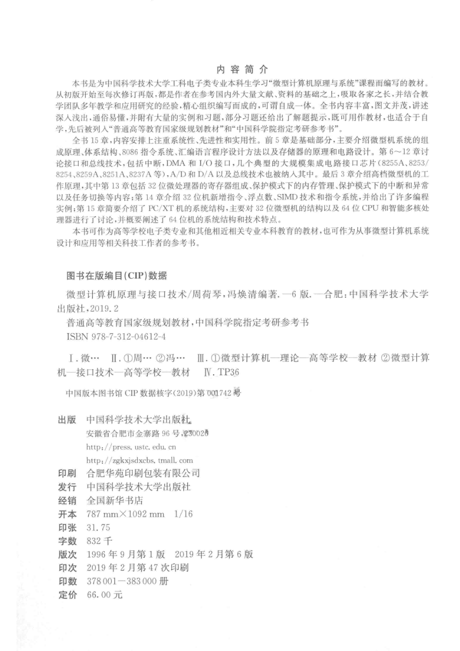 微型计算机原理与接口技术第6版_周荷琴冯焕清编著.pdf_第3页