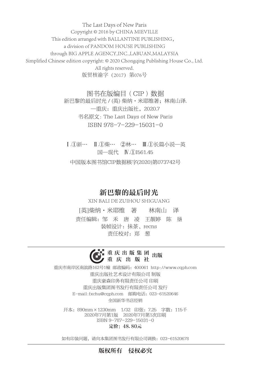 新巴黎的最后时光_（英）柴纳·米耶维.pdf_第3页