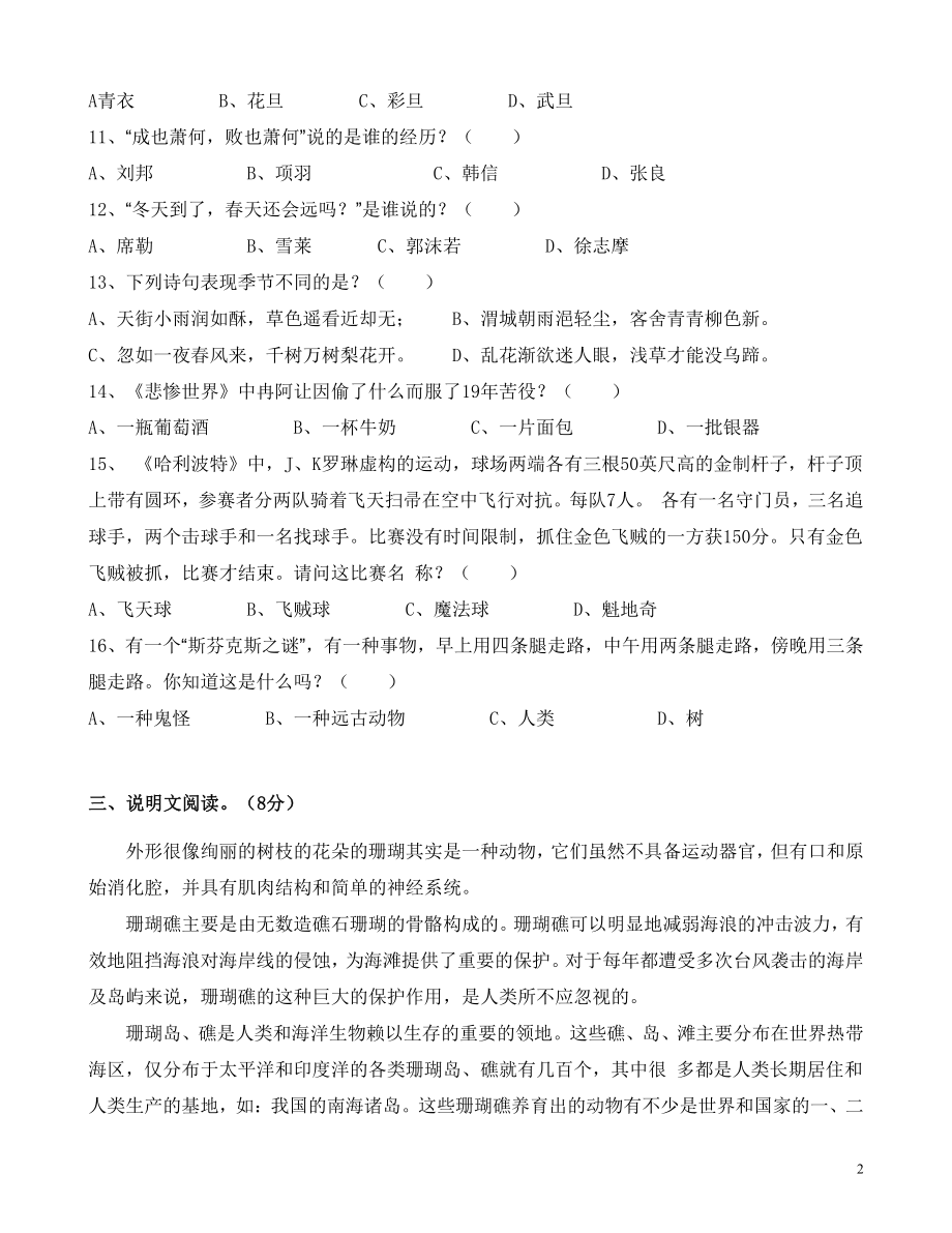 2013年华南师大附中(华附)小升初语文试题及答案.pdf_第2页