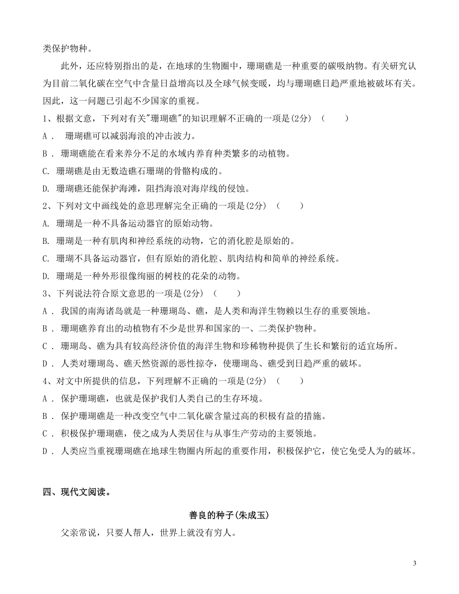 2013年华南师大附中(华附)小升初语文试题及答案.pdf_第3页