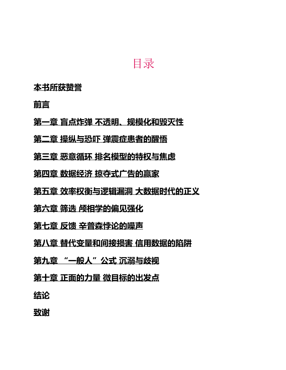 算法霸权 凯西·奥尼尔.pdf_第3页