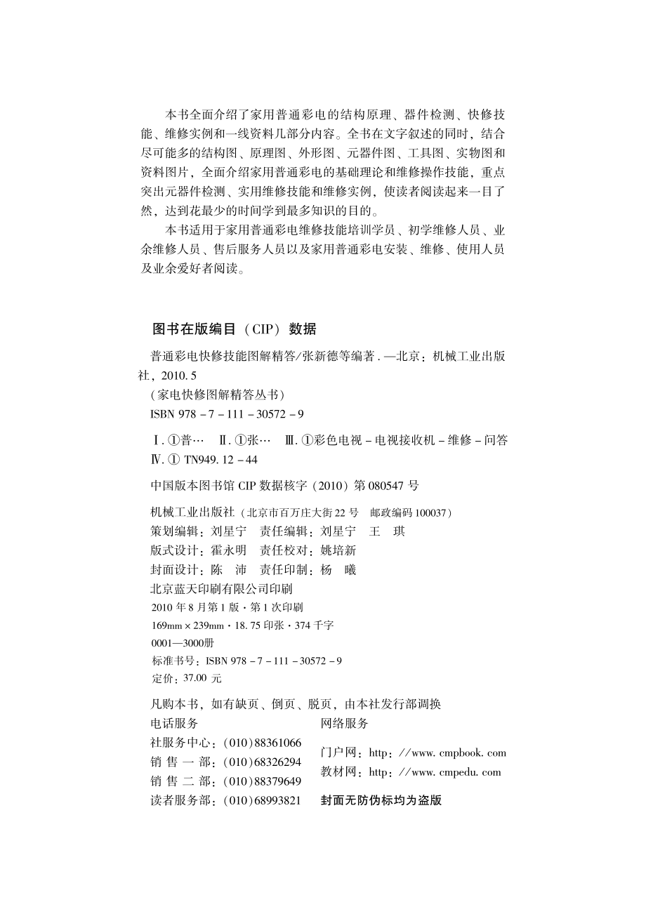 普通彩电快修技能图解精答.pdf_第3页