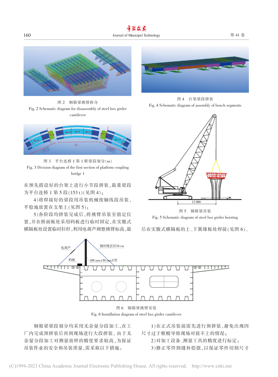 大跨度桥梁钢箱梁吊装施工技术_庄新胜.pdf_第3页