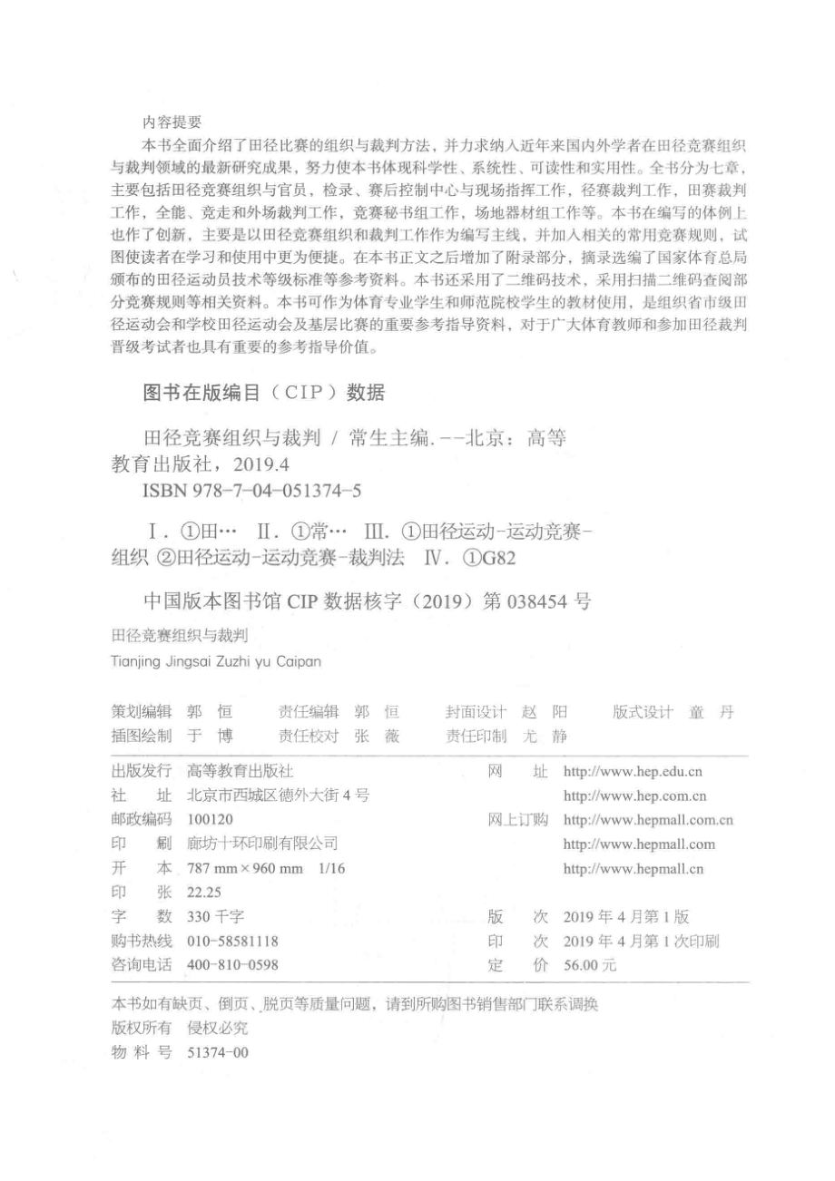 田径竞赛组织与裁判_常生主编(1).pdf_第3页