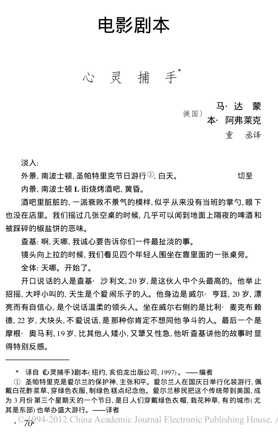 电影剧本 心灵捕手.pdf_第1页