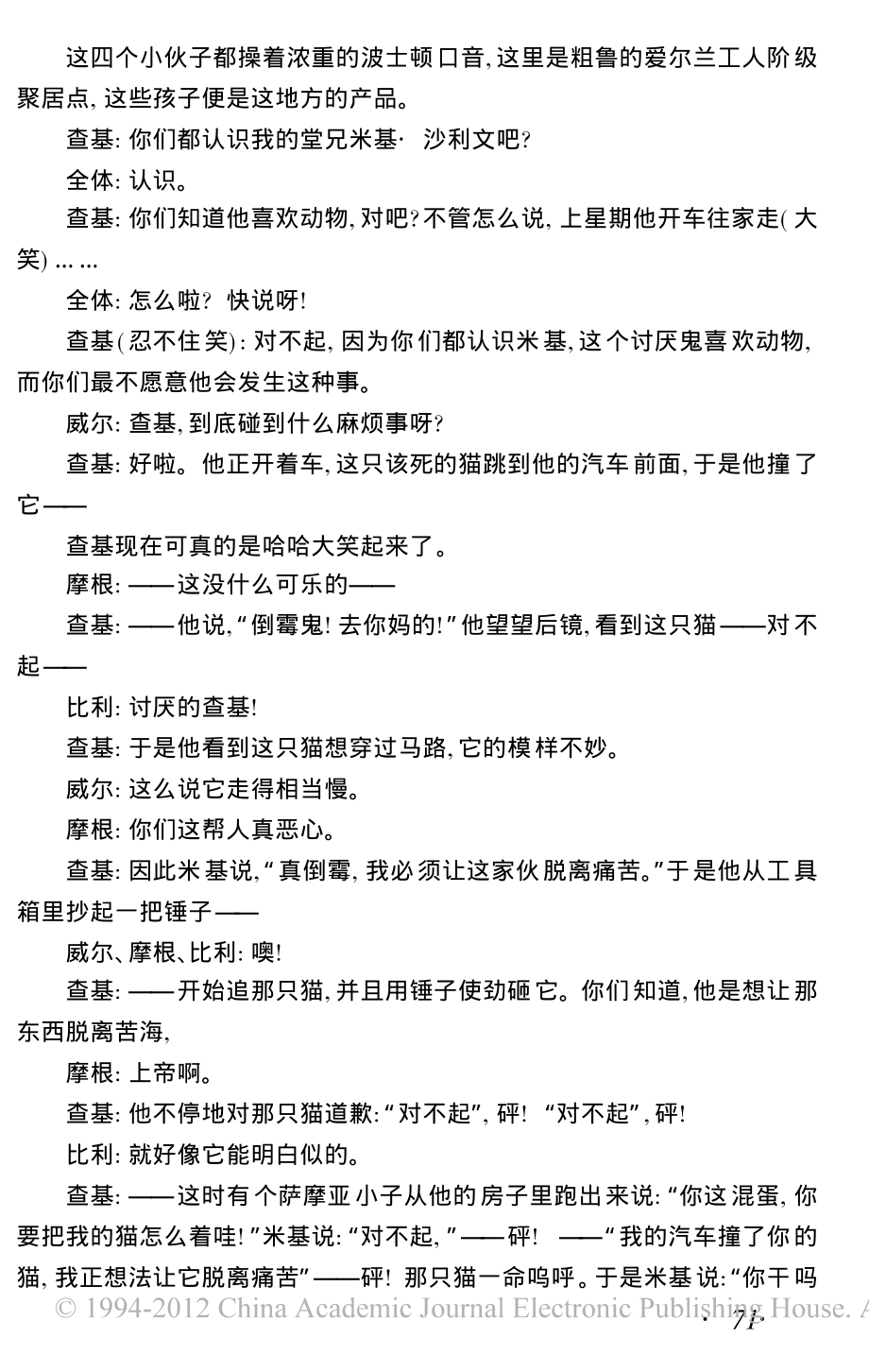 电影剧本 心灵捕手.pdf_第2页