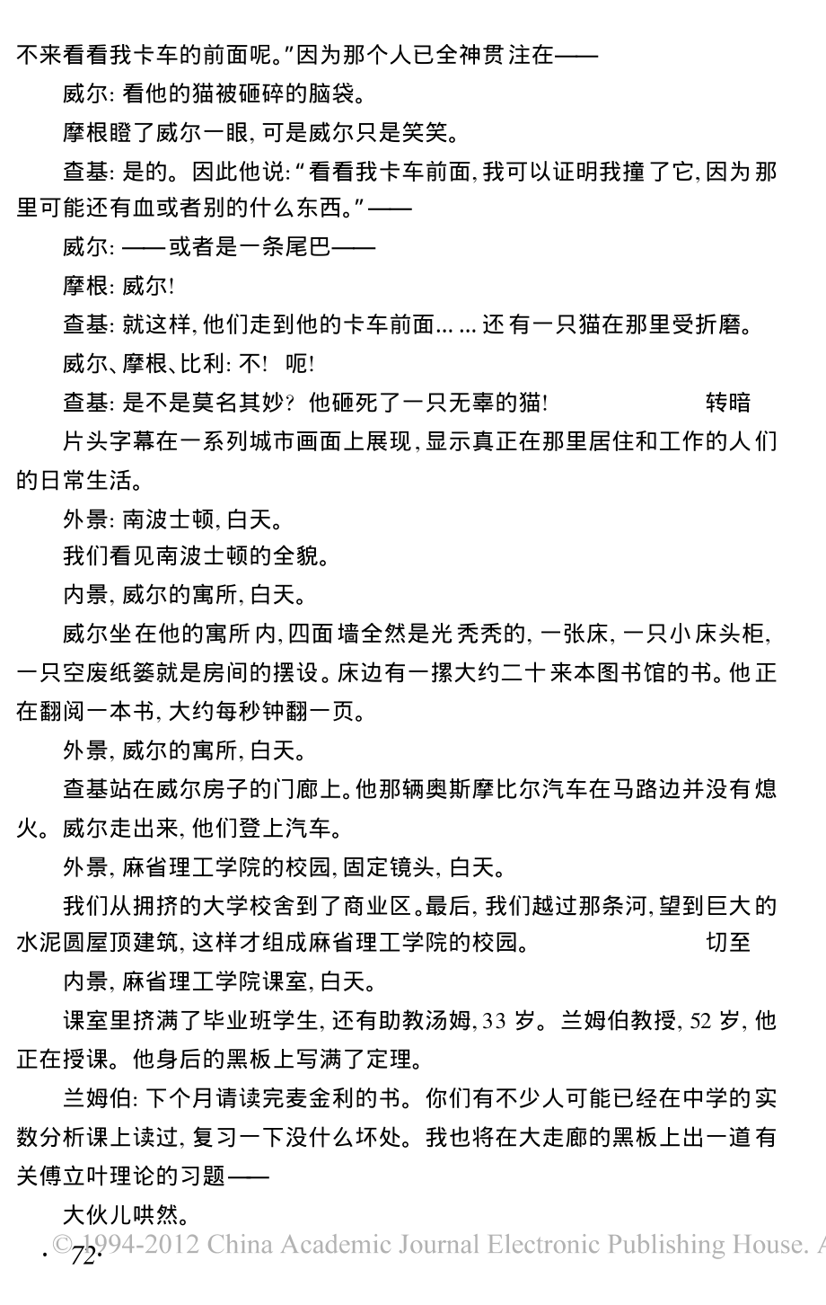 电影剧本 心灵捕手.pdf_第3页