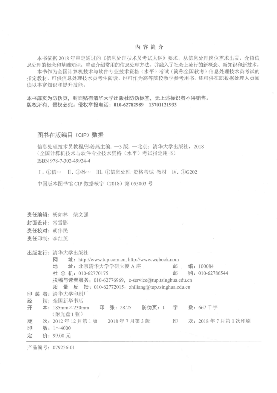 信息处理技术员教程_孙姜燕主编.pdf_第3页