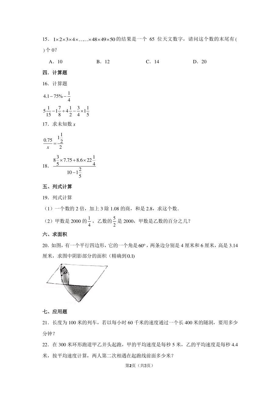 2019年河北省石家庄市第四十中学小升初数学试卷.pdf_第2页