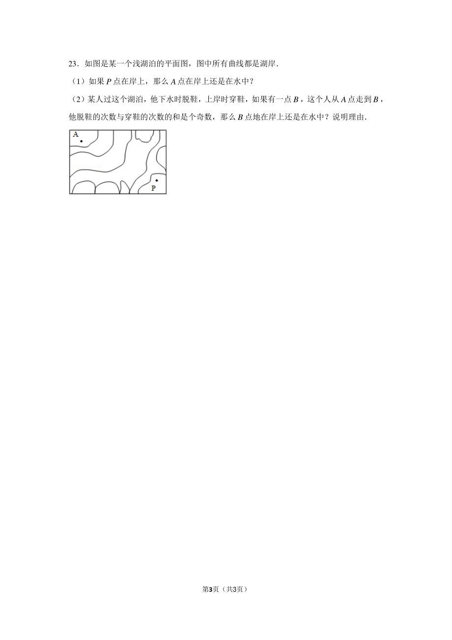 2019年河北省石家庄市第四十中学小升初数学试卷.pdf_第3页