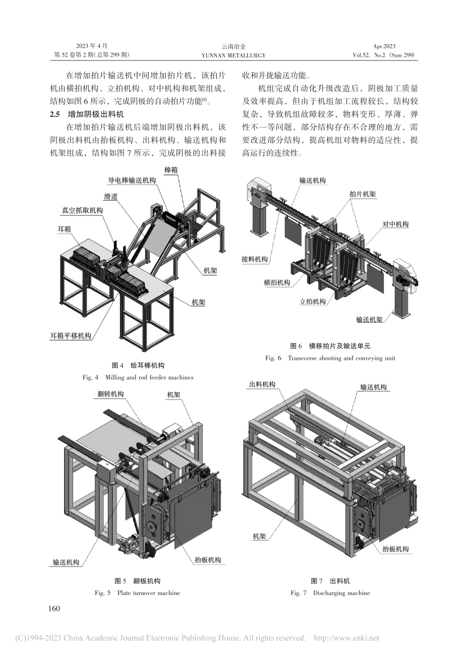 传统铜电解阴极机组的升级改造与应用_李天云.pdf_第3页