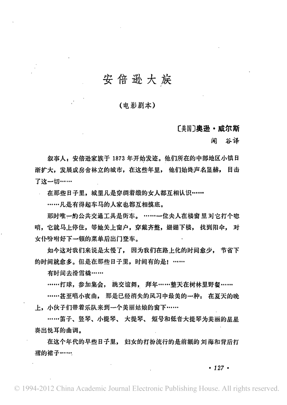 电影剧本 安倍逊大族.pdf_第1页