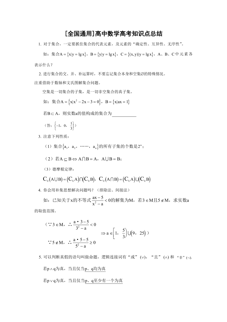 数学_高考数学知识点总结_41页.doc_第1页