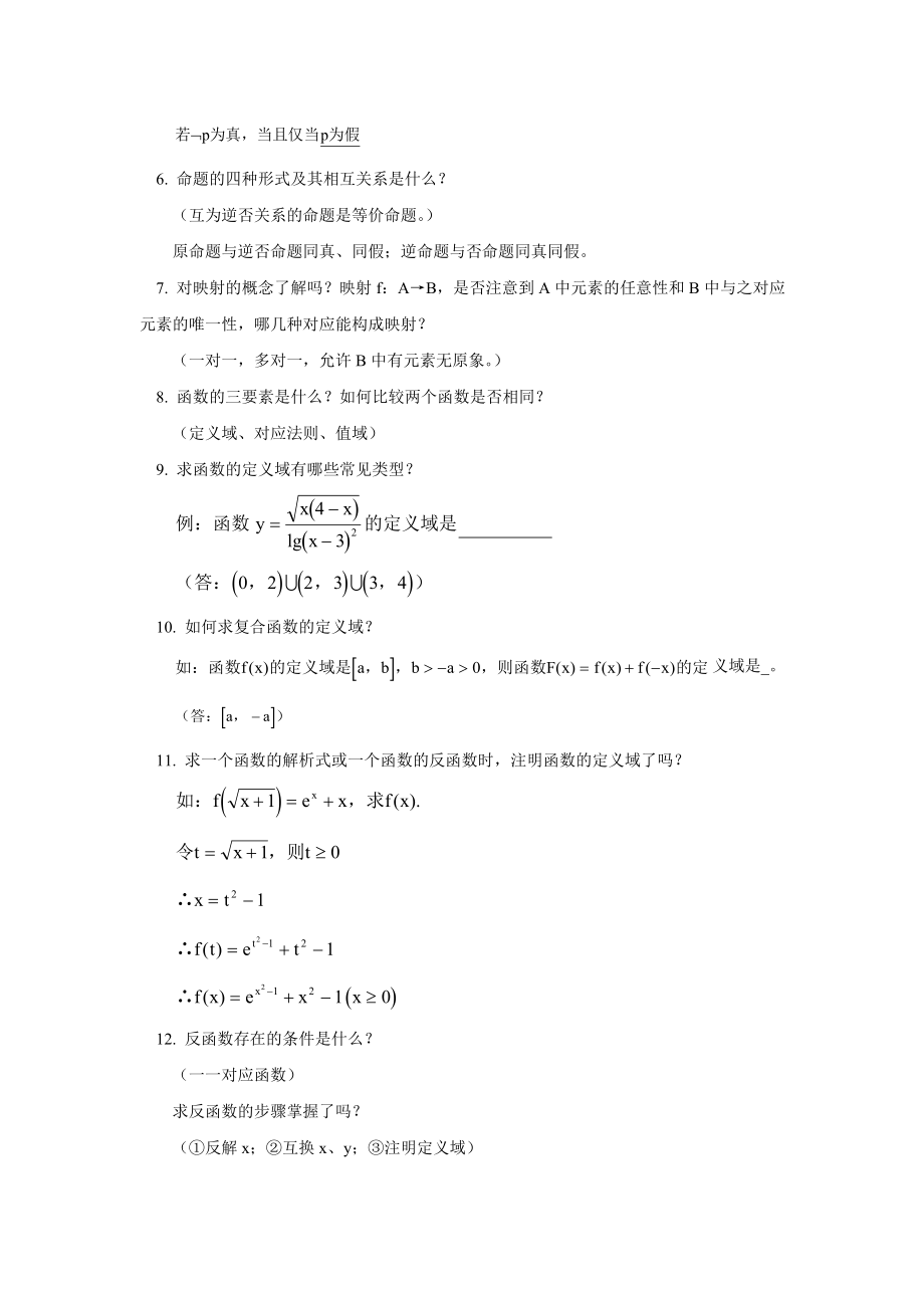 数学_高考数学知识点总结_41页.doc_第2页