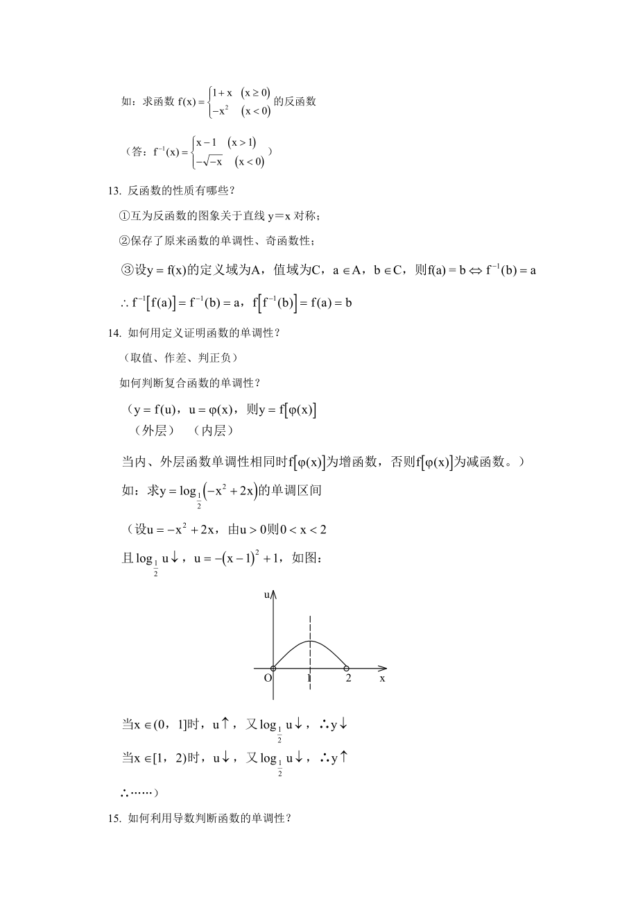 数学_高考数学知识点总结_41页.doc_第3页