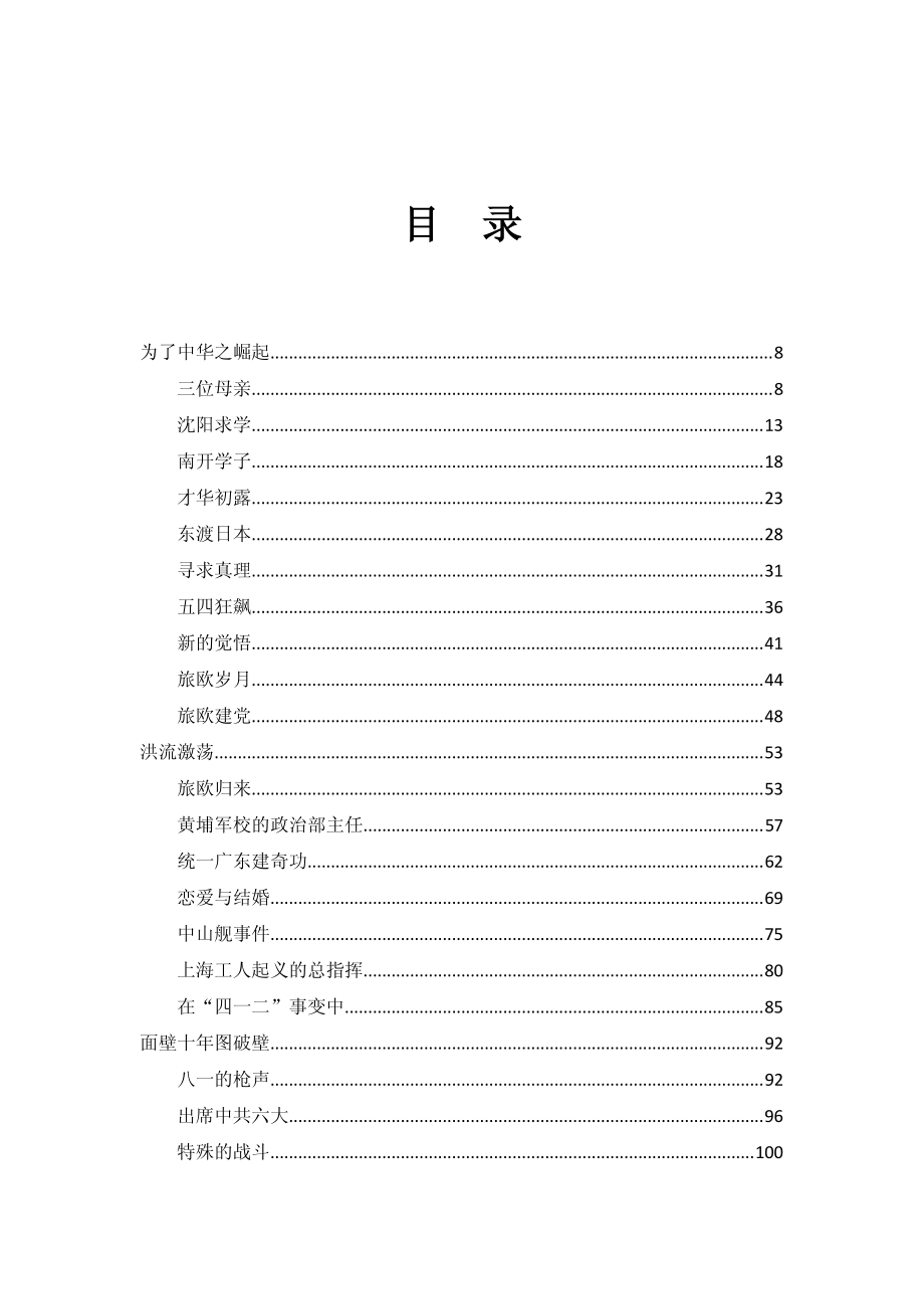 周恩来的故事.pdf_第3页