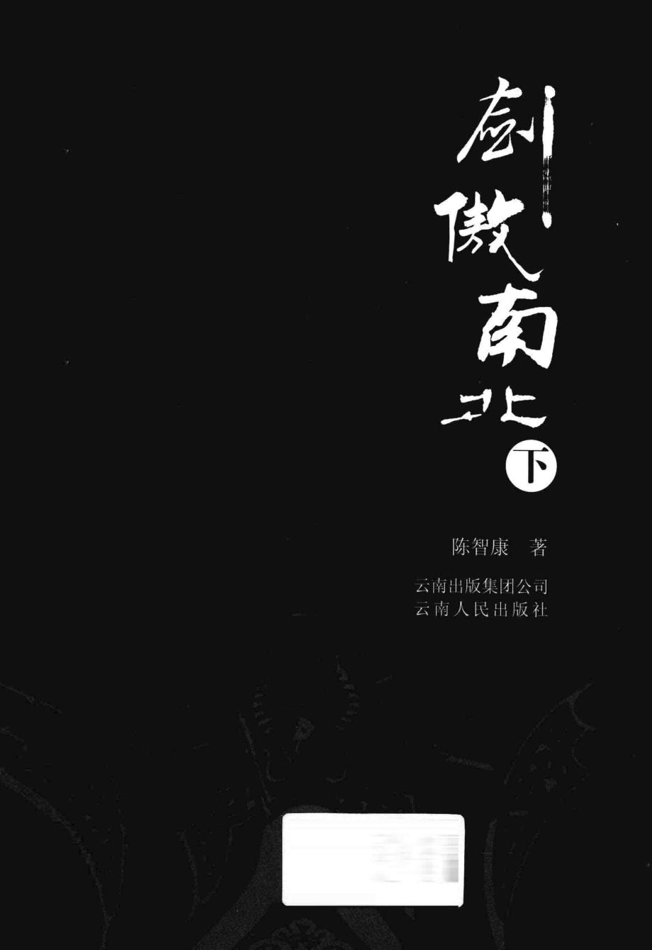 剑傲南北 下.pdf_第2页