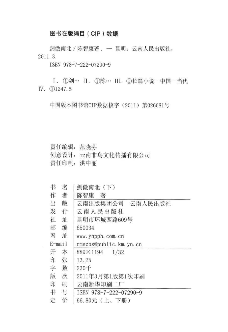 剑傲南北 下.pdf_第3页