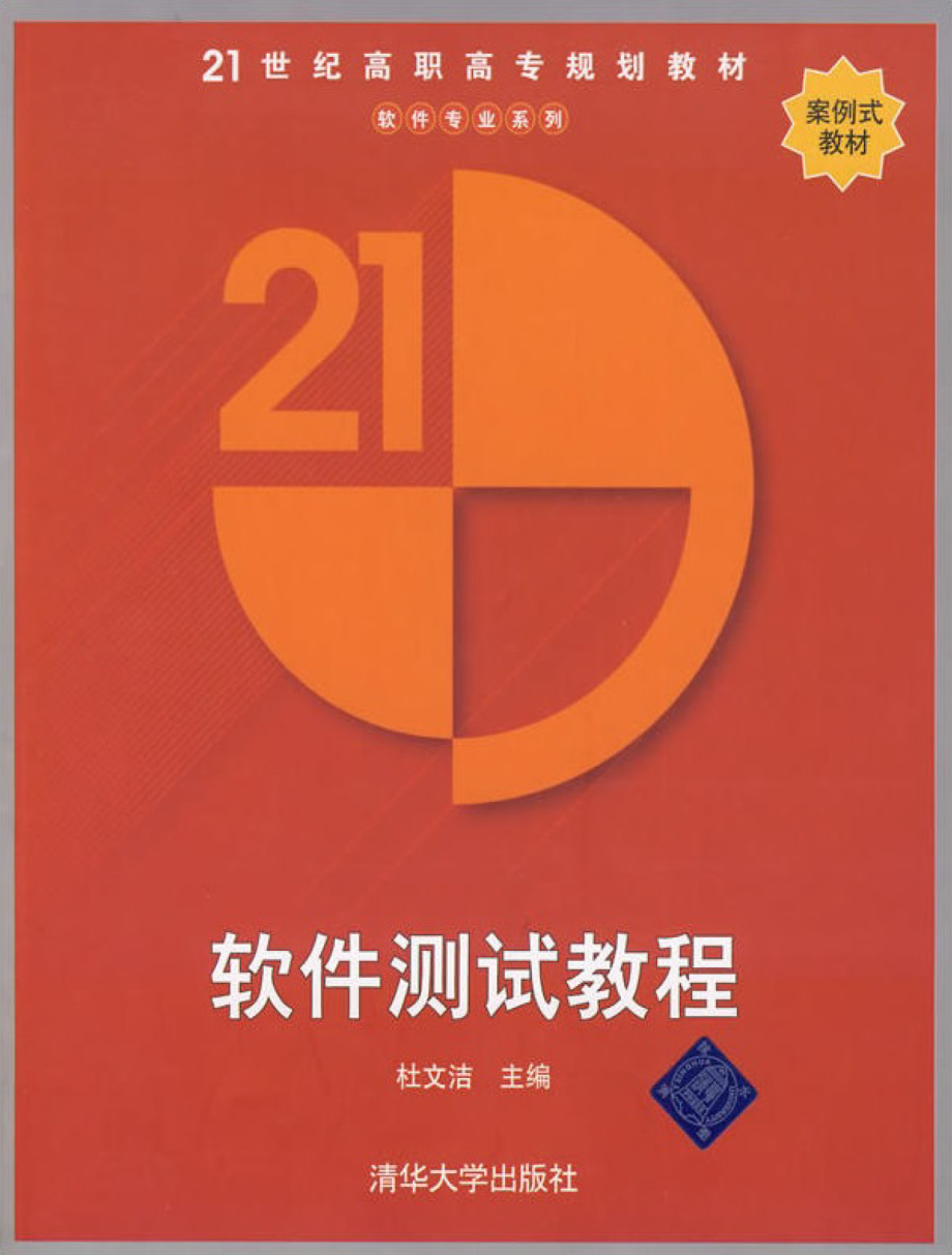 软件测试教程.pdf_第1页