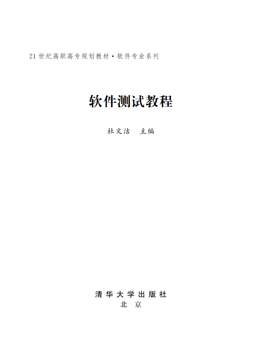 软件测试教程.pdf_第2页