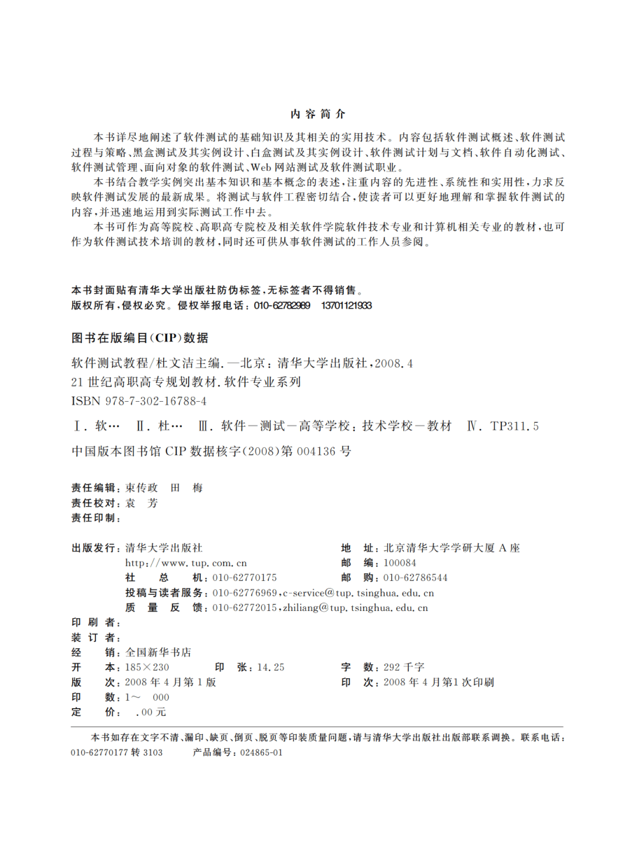 软件测试教程.pdf_第3页